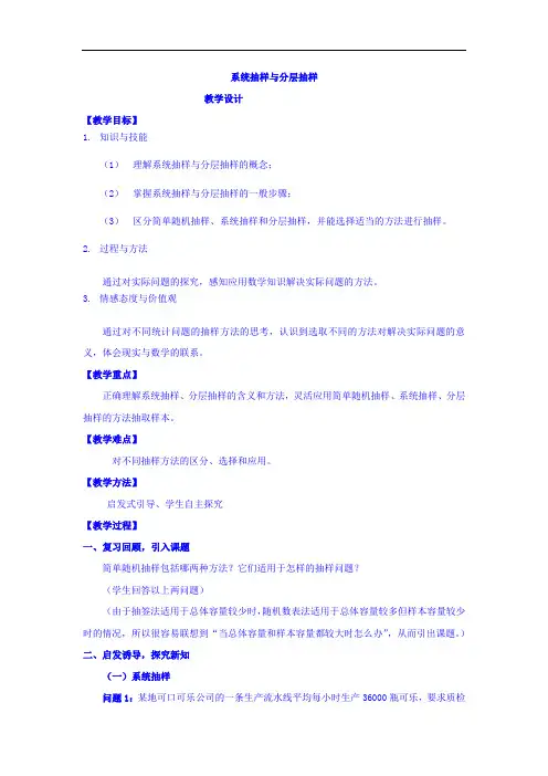 高中数学必修三：1.2系统抽样与分层抽样+教案