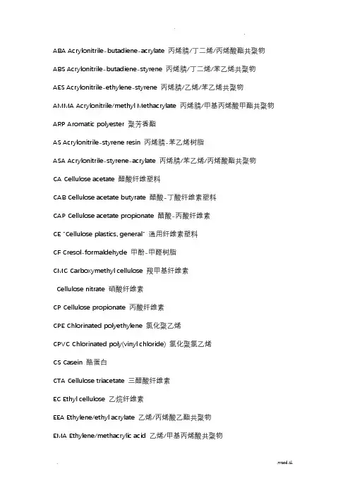 高分子材料及其性能大全
