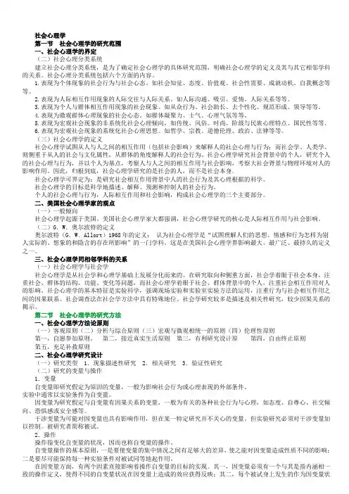 社会心理学(二)