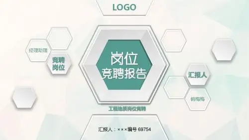 工程地质岗位竞聘简历模板【大气漂亮】