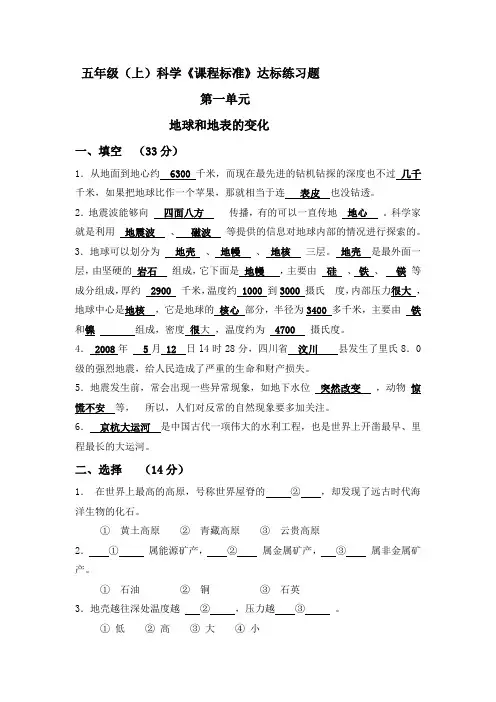 五年级科学(上)