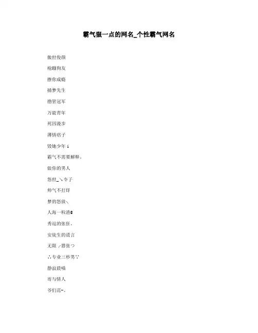 霸气狠一点的网名_个性霸气网名