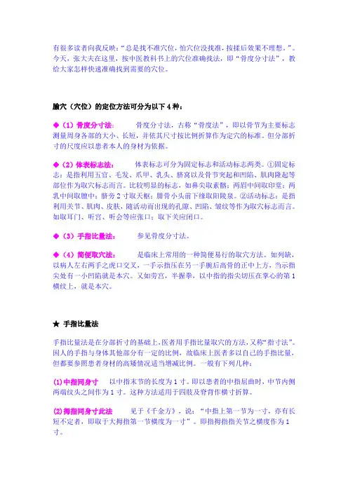 找穴位