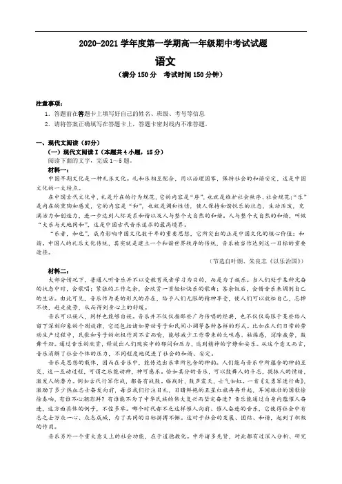 海南省儋州市第一中学2020-2021学年高一上学期期中考试语文试卷(含答案)
