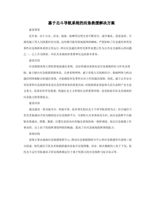 北斗应急救援解决方