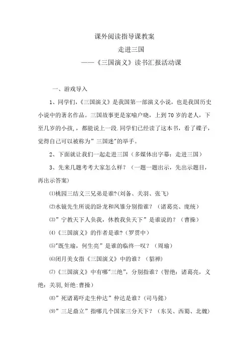 《三国演义》读书汇报活动课