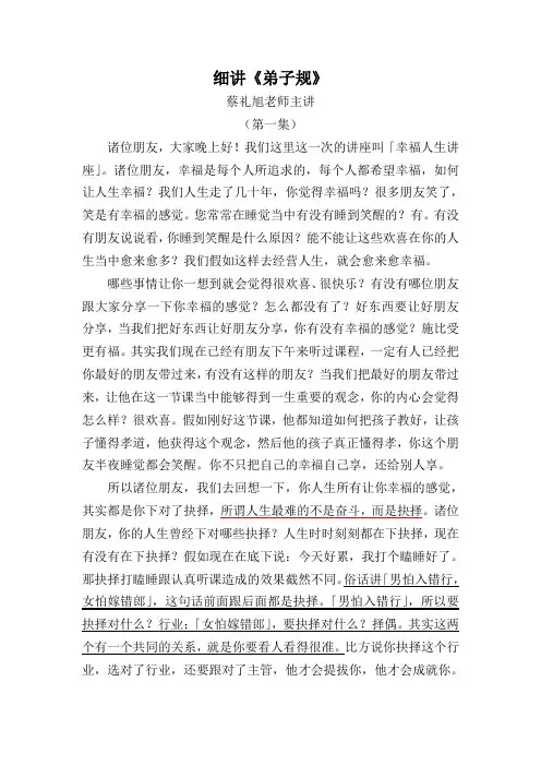 弟子规讲座第一集