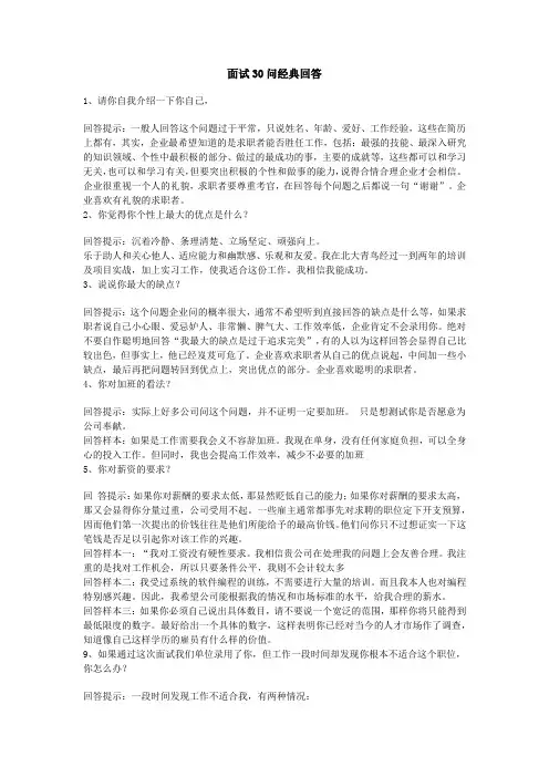 面试30问经典回答