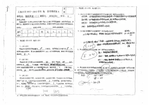 上海大学微机原理(二)2012-2013期末