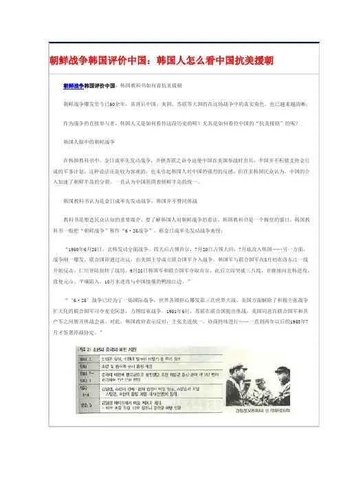 朝鲜战争韩国评价中国：韩国人怎么看中国抗美援朝