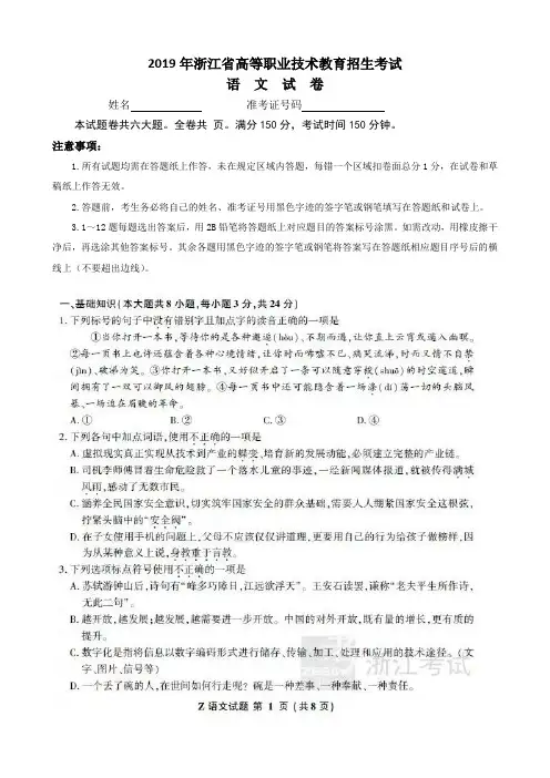 2019年浙江省高等职业技术教育招生考试语文试卷及答案