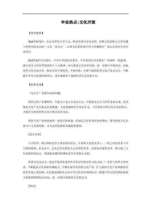 申论热点文化开放