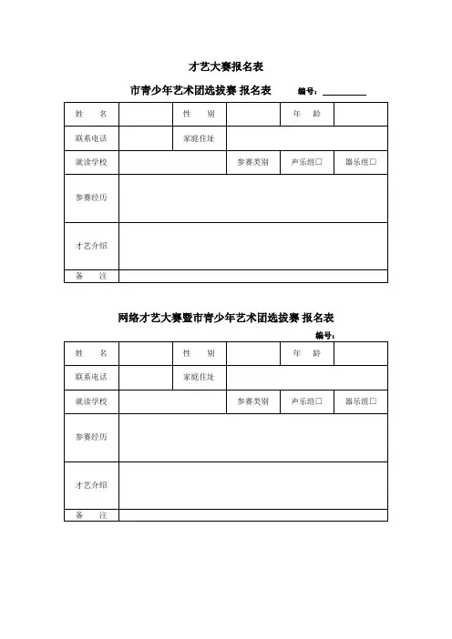 才艺大赛报名表