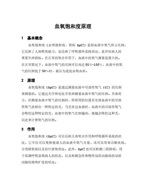 血氧饱和度原理