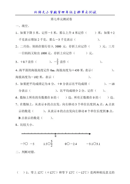 北师大版小学数学四年级上册第七单元测试题