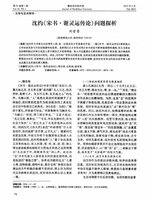 沈约《宋书·谢灵运传论》问题探析