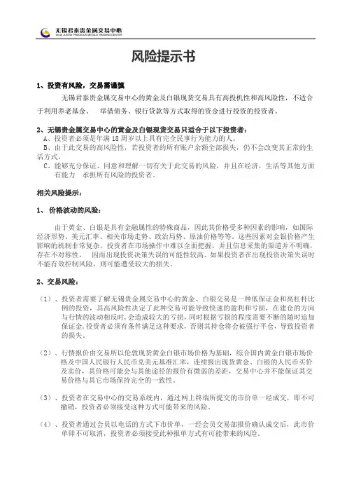 风险提示书
