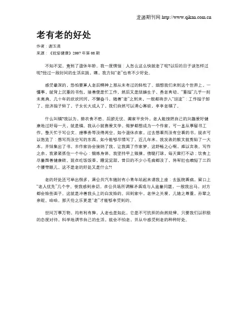 老有老的好处