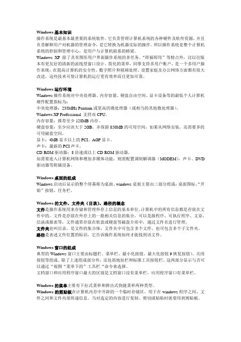 Windows操作系统及其应用