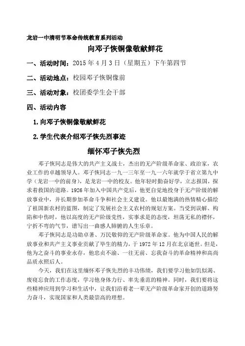 缅怀邓子恢先烈