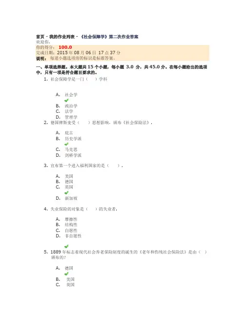 川大《社会保障学》第二次作业答案