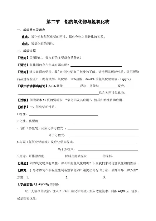 3-1-2铝的氧化物与氢氧化物