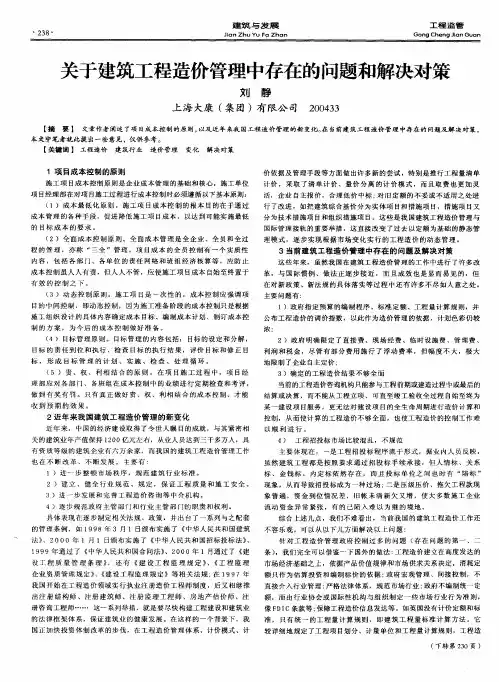关于建筑工程造价管理中存在的问题和解决对策