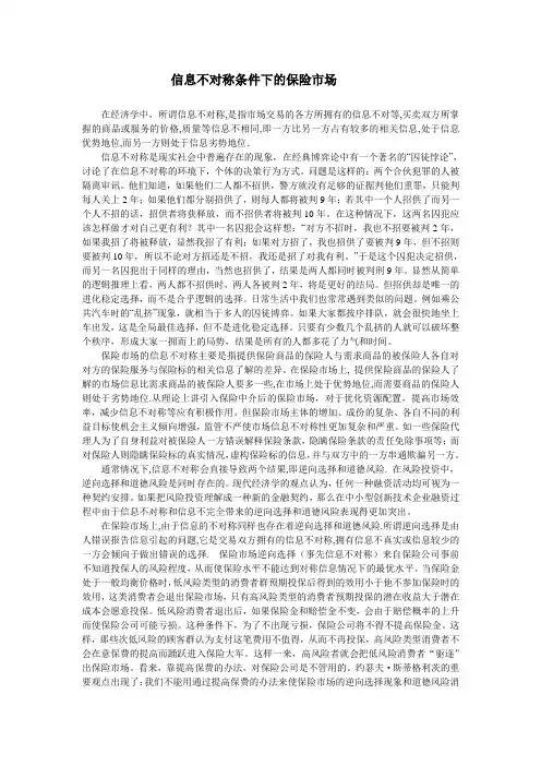 信息不对称