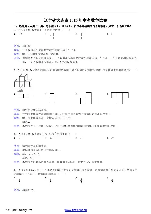 2013辽宁省中考数学试题及答案