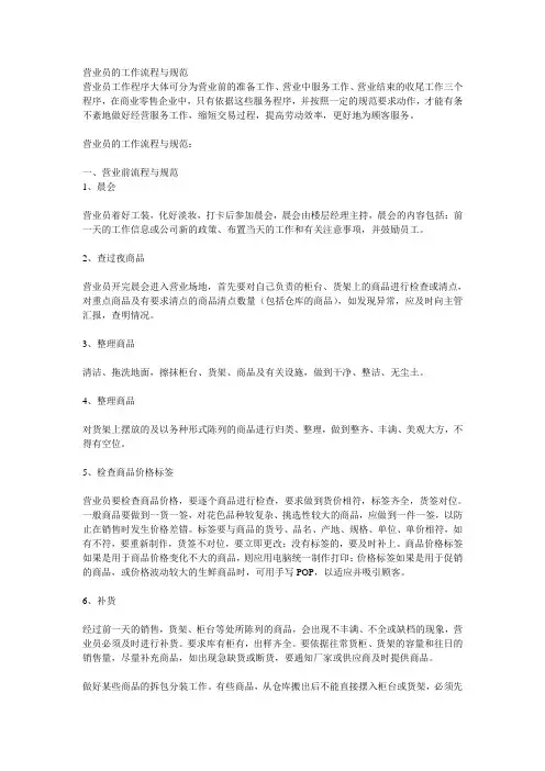 营业员的工作流程与规范