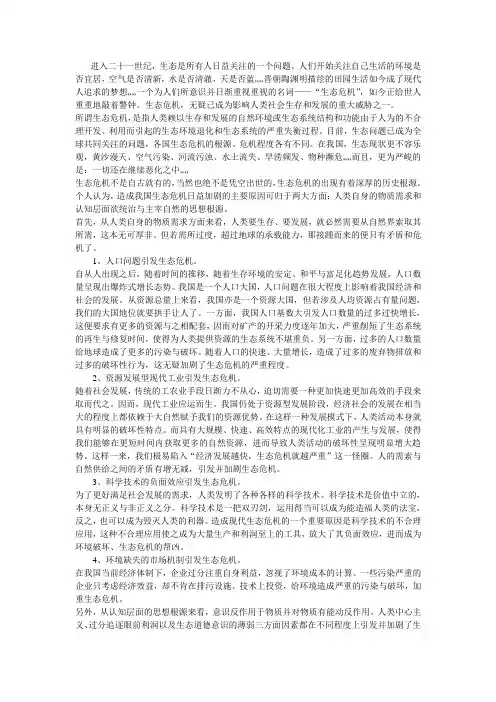 生态危机的根源