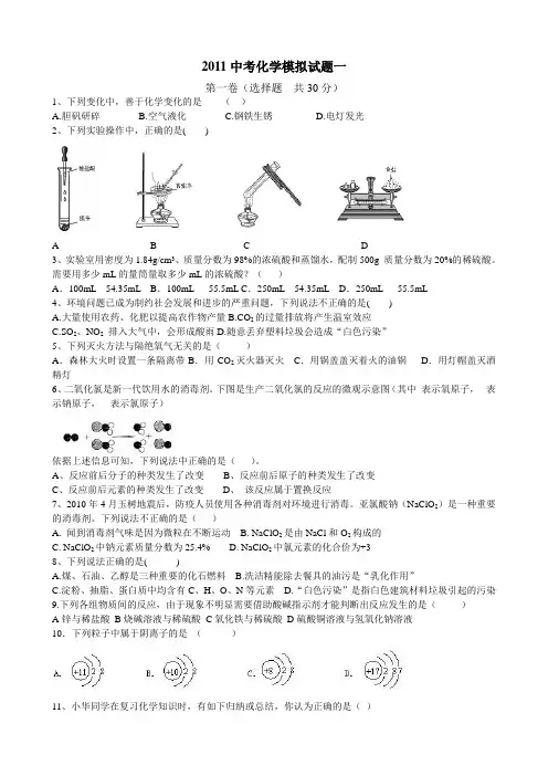 2011淄博初中化学模拟试题1