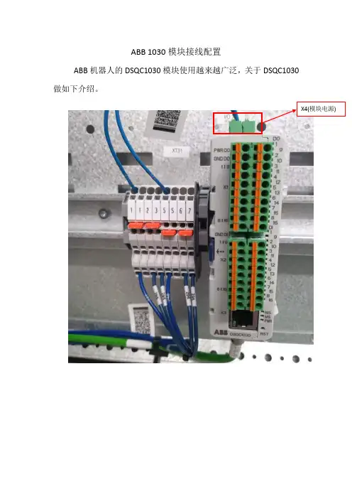 ABB IO板卡(1030模块)接线配置