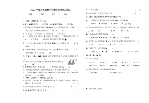最新人教版数学五年级上册《期末测试题》附答案