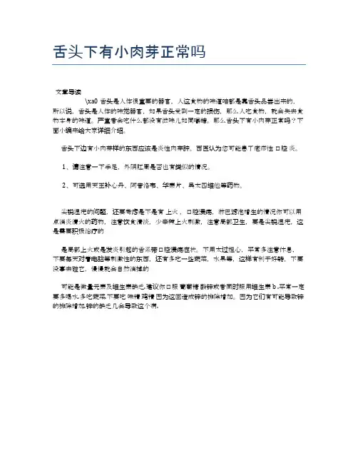 舌头下有小肉芽正常吗【养生小知识】