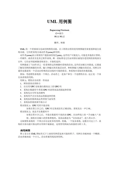 UML用例图