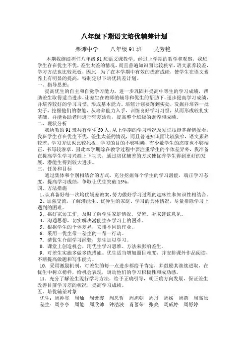 八年级下期语文培优辅差计划