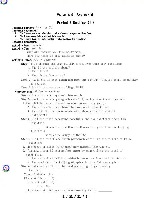 牛津译林版9A Unit 5 Reading 教案