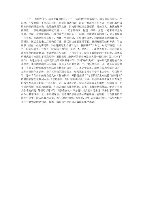 新闻写作技巧