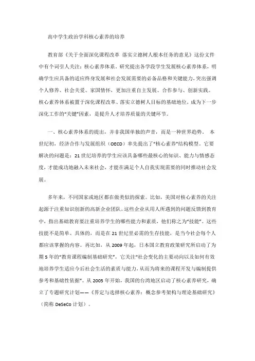 高中学生政治学科核心素养的培养