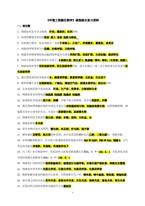 环境工程微生物学