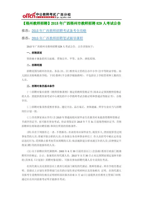 【梧州教师招聘】2015年广西梧州市教师招聘829人考试公告