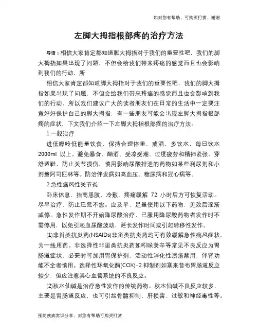 左脚大拇指根部疼的治疗方法