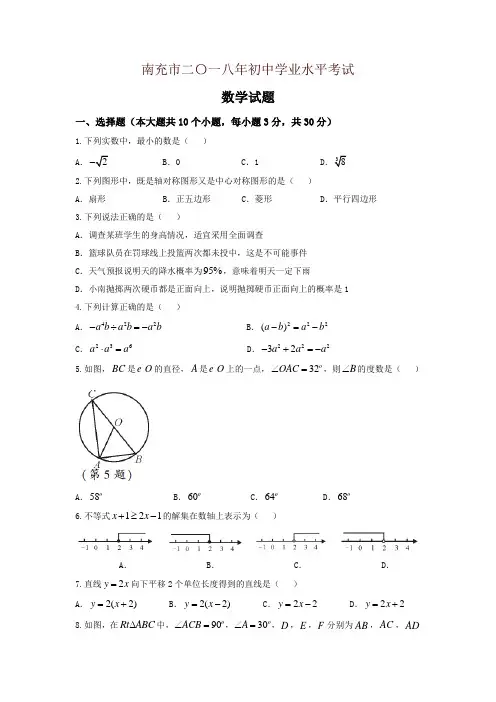 【精品】四川省南充市2018年中考数学试题(含答案)