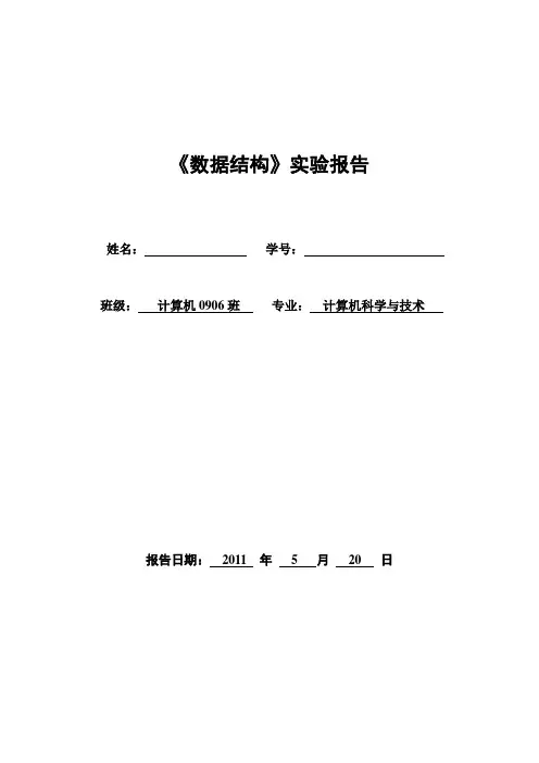 数据结构实验