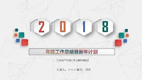 江油地产市调汇报【最新模板】