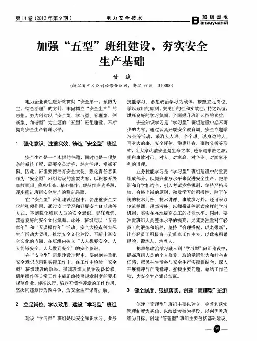 加强“五型”班组建设,夯实安全生产基础