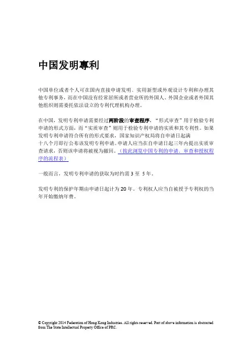 中国发明专利