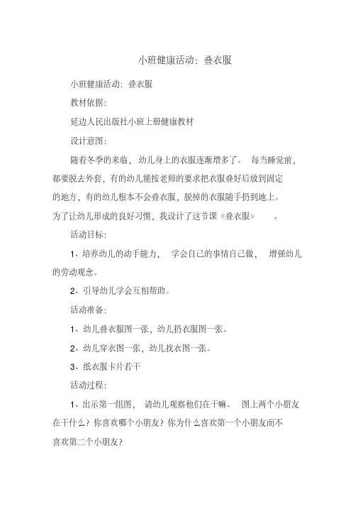 小班健康活动：叠衣服.pdf