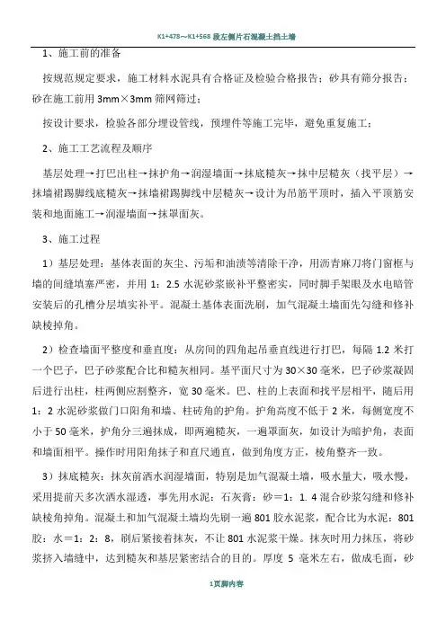 内墙面一般抹灰施工方案